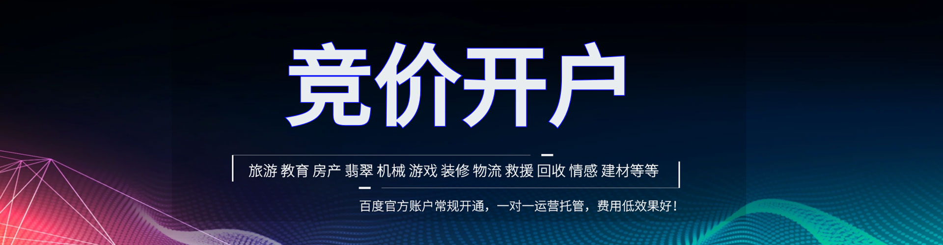 微山百度竞价广告